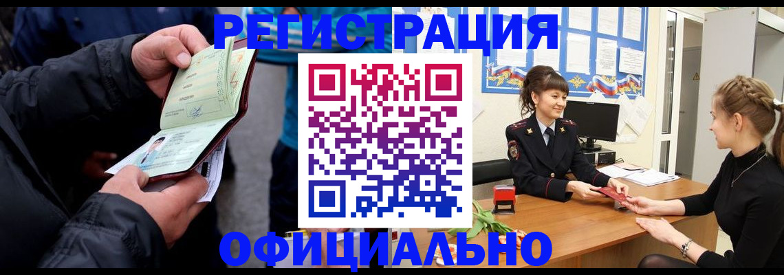 прописка иностранных граждан в Жигулёвске